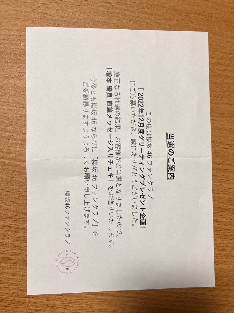 櫻坂46増本綺良　直筆サインチェキ