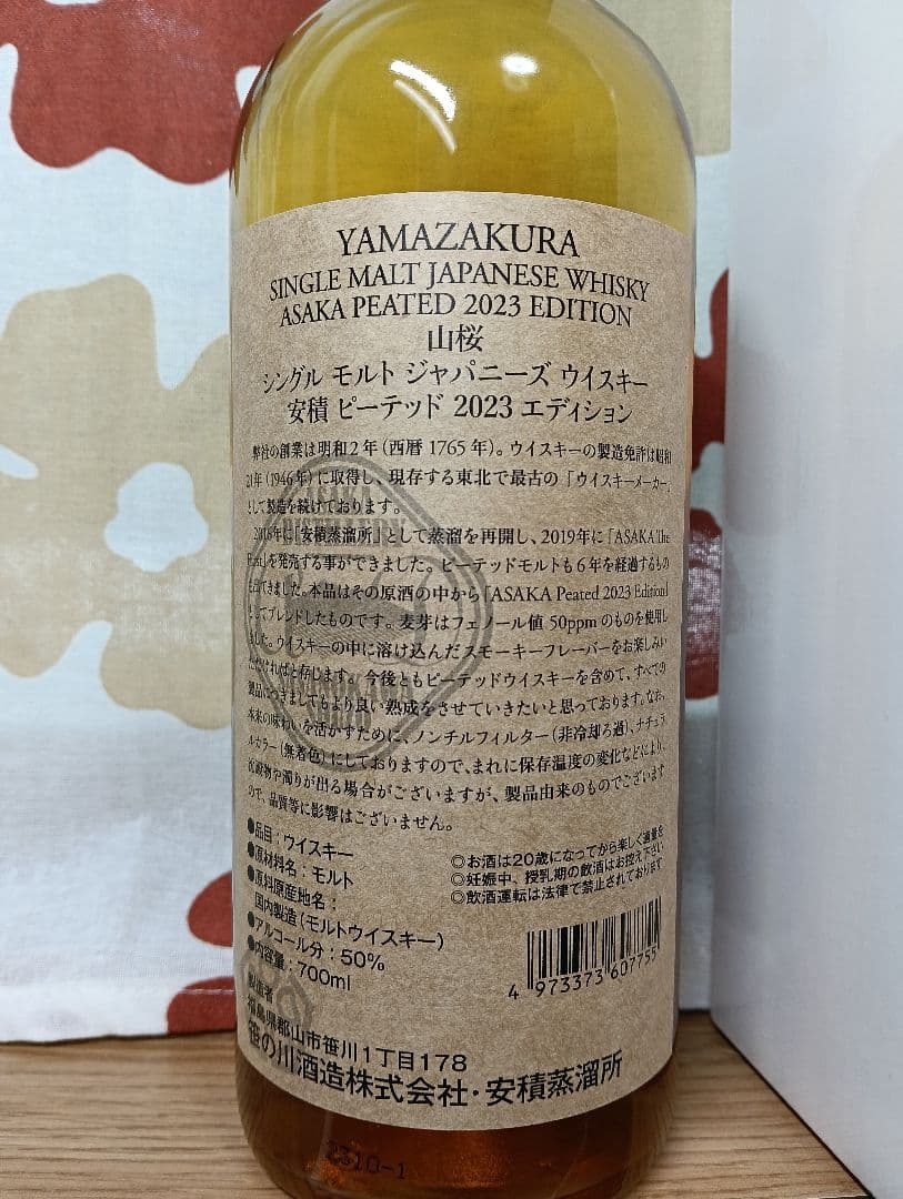 YAMAZAKURA シングルモルトウイスキー 2023年版セット