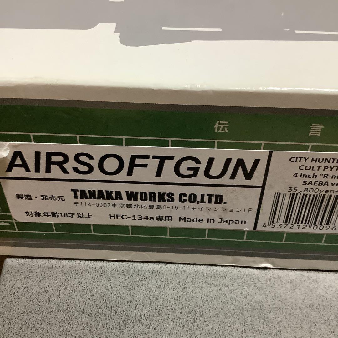 タナカワークス コルトパイソン 冴羽獠モデル ガスガン シティーハンター