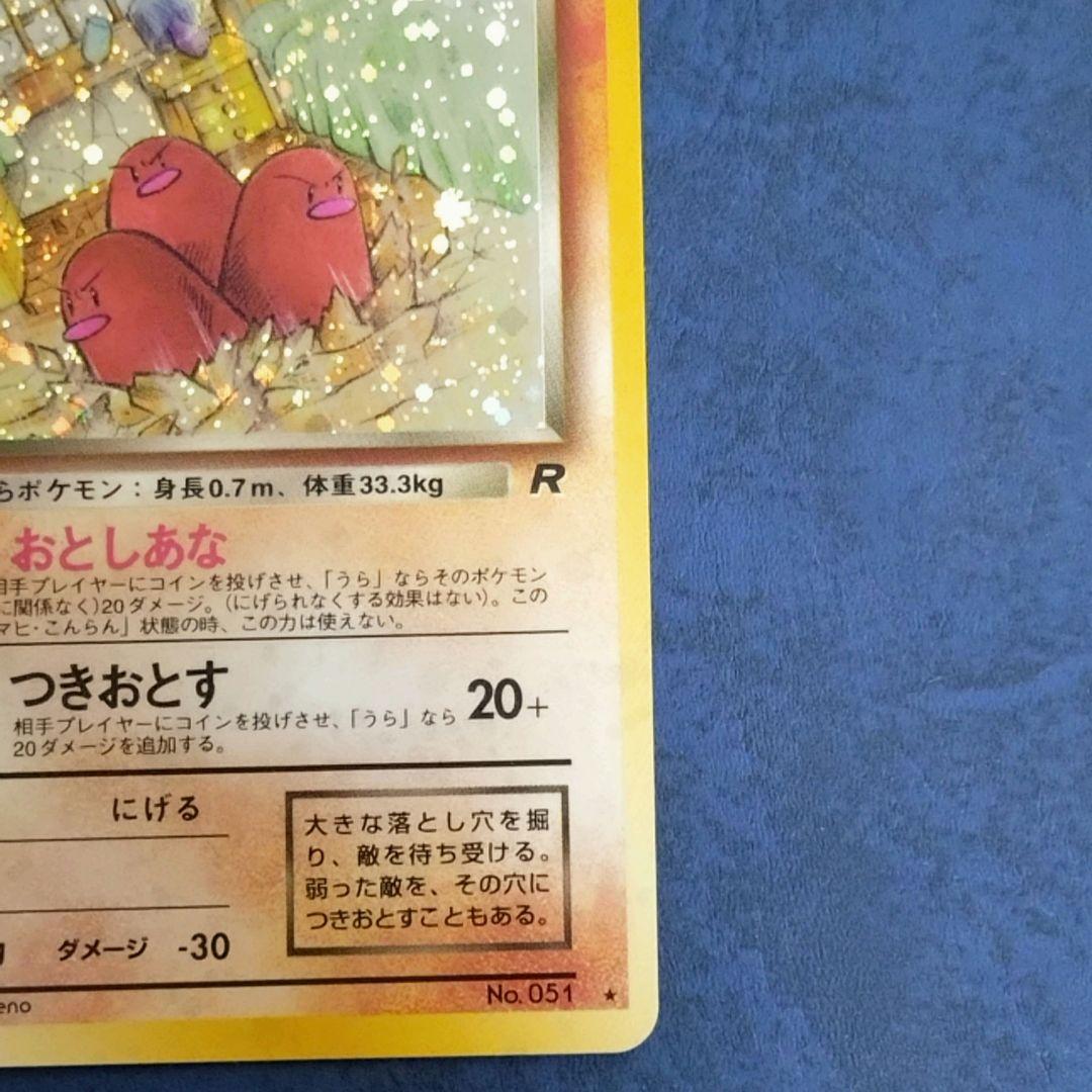 【旧裏ポケカ】わるいダグトリオ