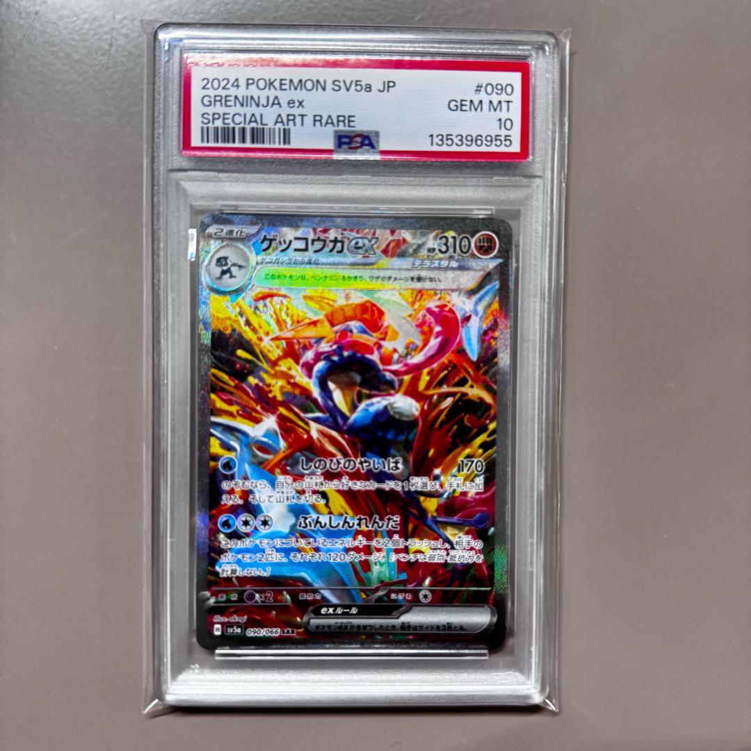PSA10 ゲッコウガex SAR sv5a 090/066