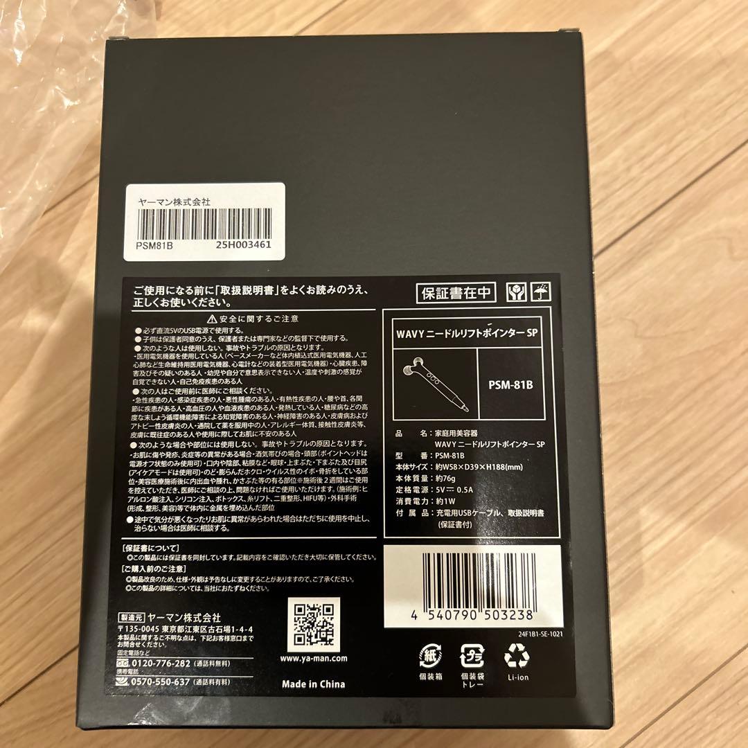 YAMAN ニードルリフトポインターSP PSM-81B 美顔器