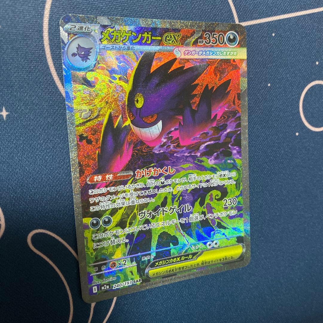 即発送！美品！メガゲンガーex sar