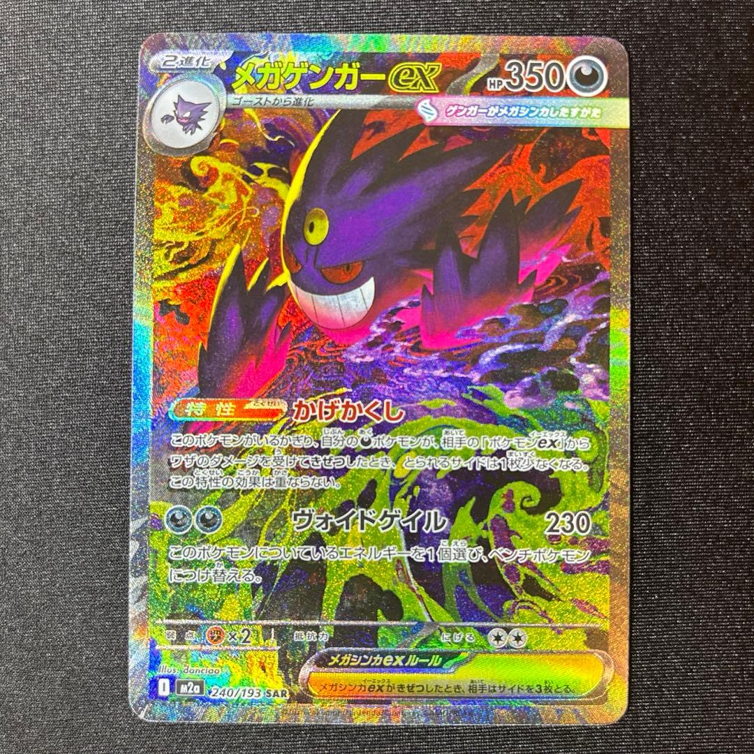 【美品】メガゲンガーex SAR 《即日発送》