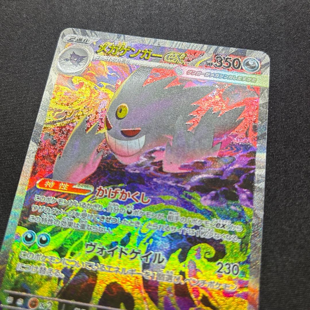 【美品】メガゲンガーex SAR 《即日発送》
