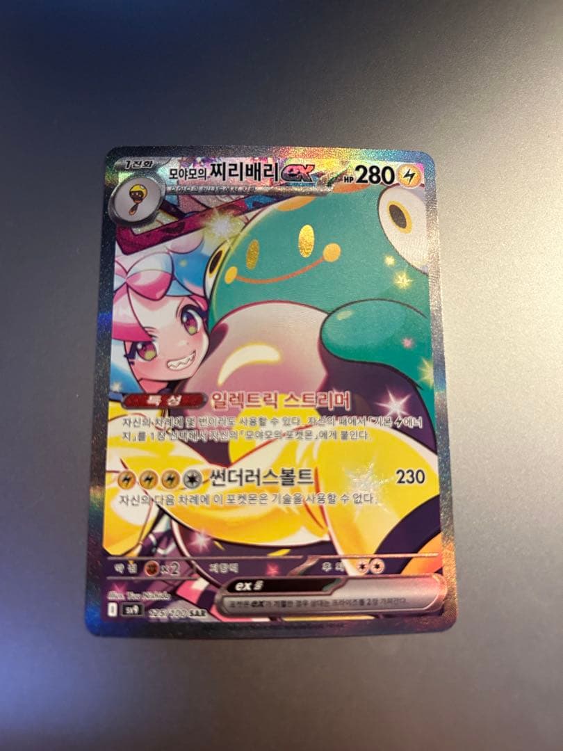 ナンジャモのハラバリーex SAR SV9 バトルパートナーズ 韓国語版