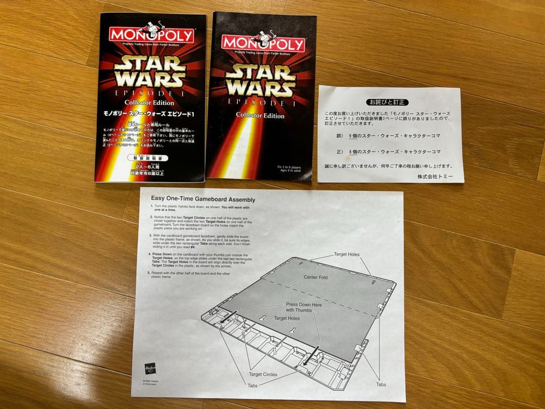 【限定】MONOPOLY  〜STAR WARS  EPISODE Ⅰ 〜