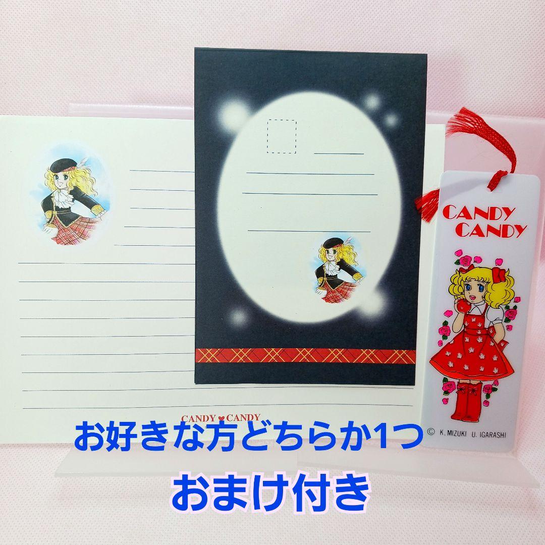 キャンディキャンディ 全巻セット 全９巻　いがらしゆみこ　しおりのおまけ付き