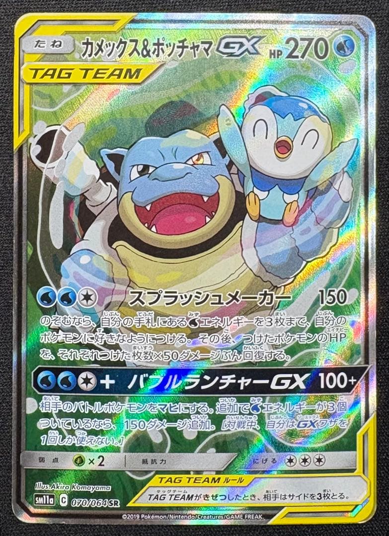 カメックス&ポッチャマGX SA SM11a 070/064リミックスバウト