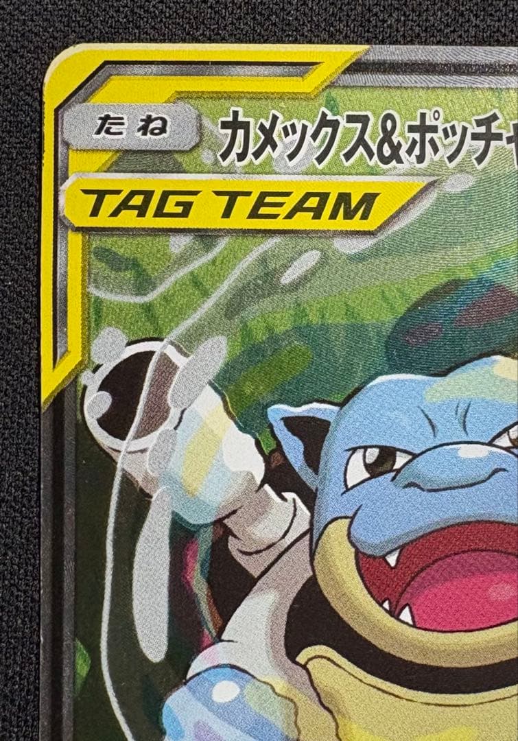 カメックス&ポッチャマGX SA SM11a 070/064リミックスバウト