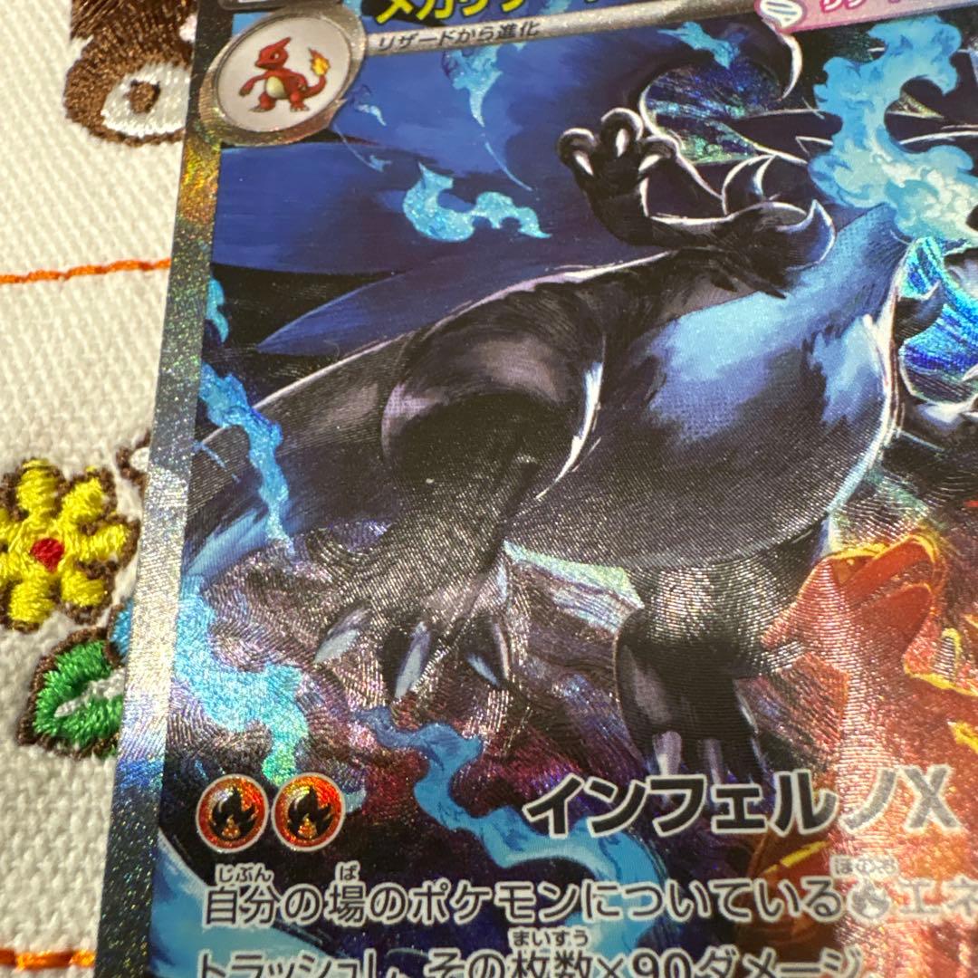 ⑩メガリザードン X ex SAR インフェルノX