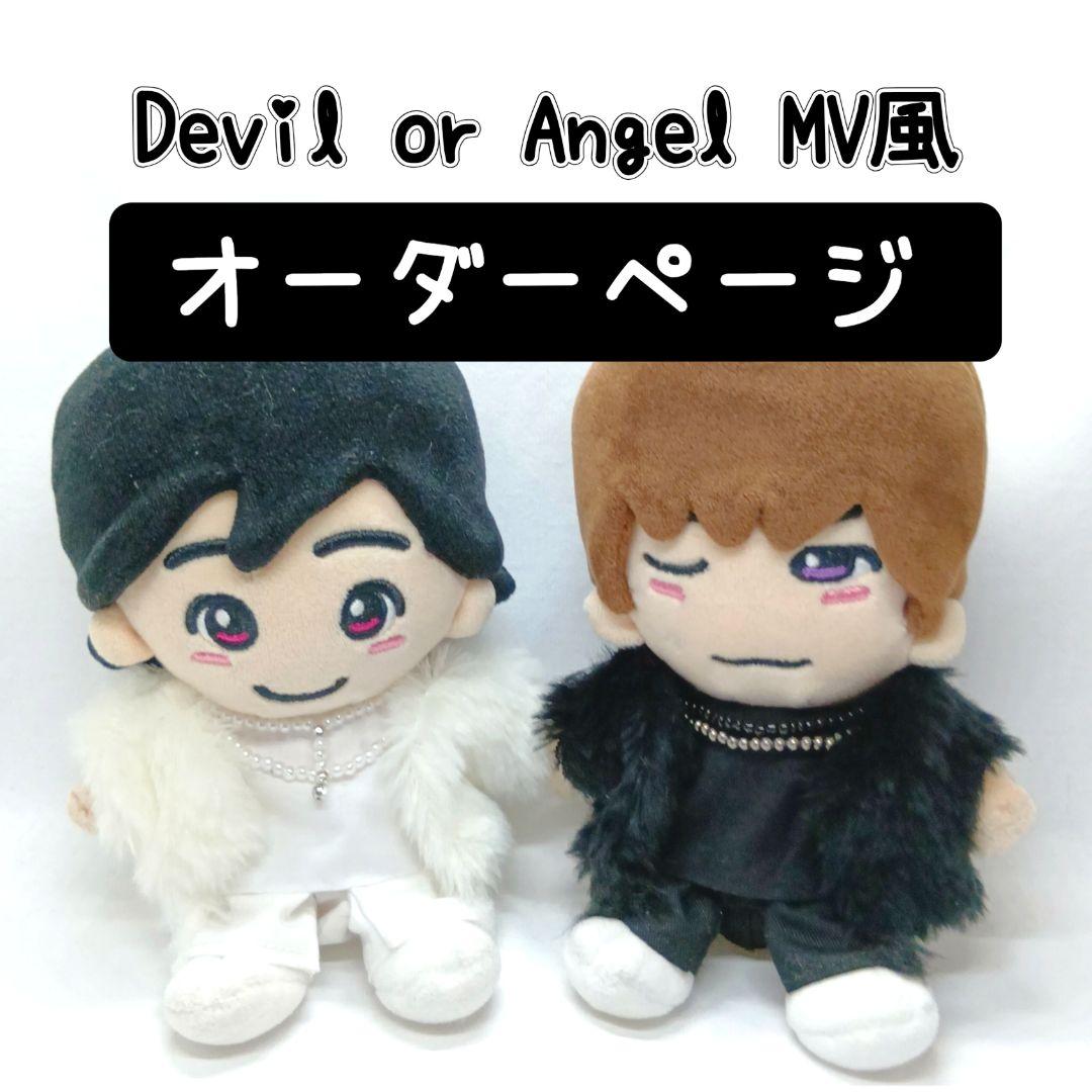 【オーダーページ】Devil or Angel ちびぬい衣装 ぬい服 みちきょへ