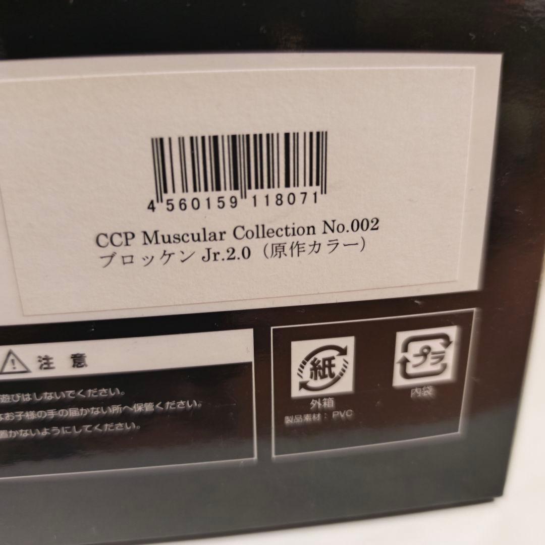 CCP キン肉マン ブロッケンJr 2.0 ソフビ フィギュア