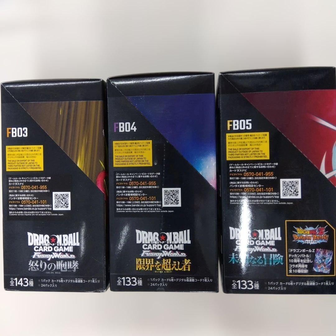 ドラゴンボール フュージョンワールド3BOX FB03&FB04&FB05
