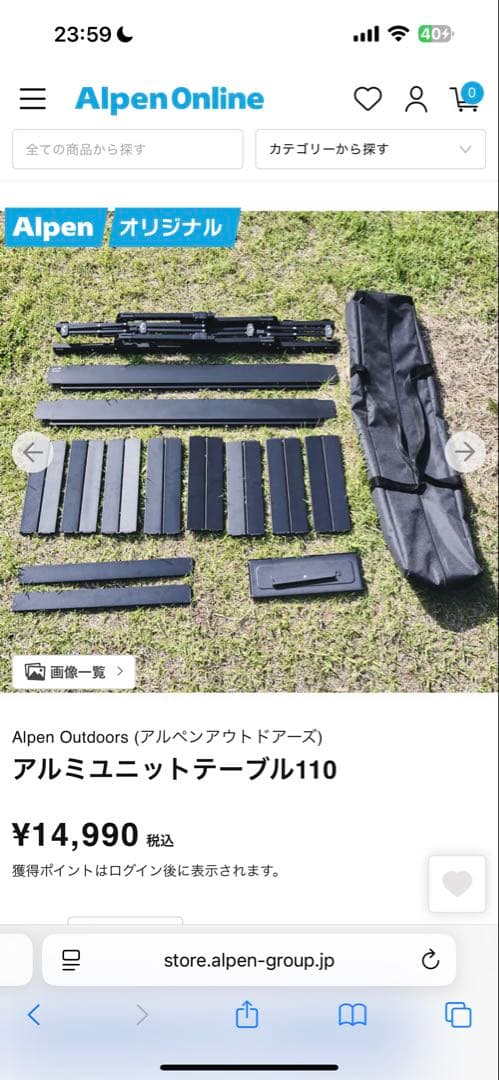 アルペンアウトドアーズ　アルミユニットテーブル　110