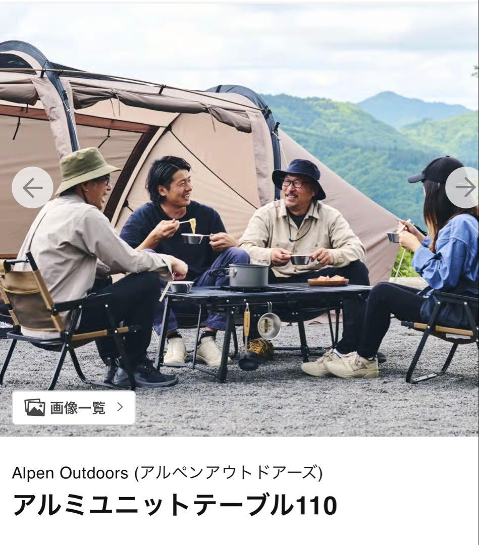 アルペンアウトドアーズ　アルミユニットテーブル　110