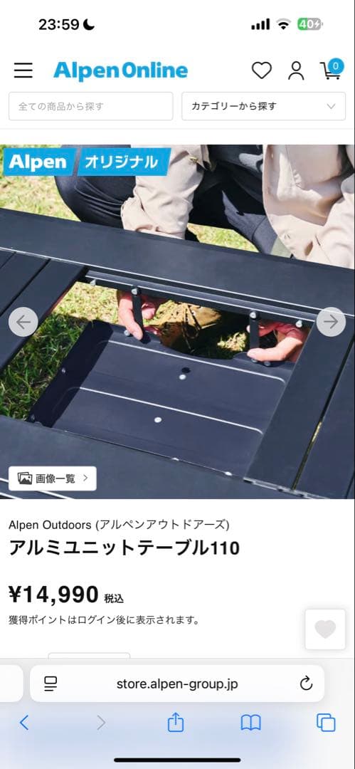 アルペンアウトドアーズ　アルミユニットテーブル　110