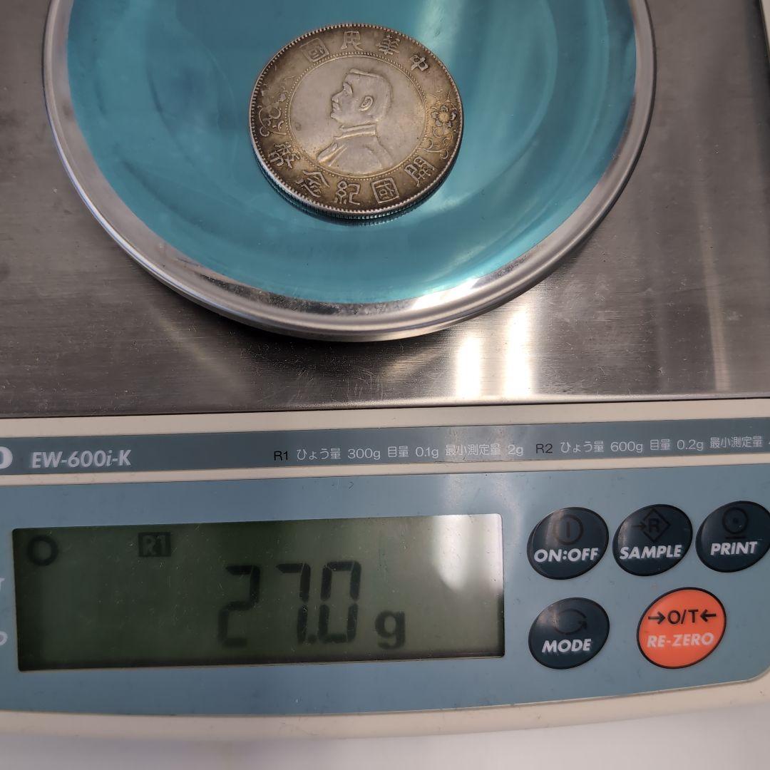 中華民国 袁世凱像壹圓銀貨、希少開国記念幣壹圓銀貨2枚セット