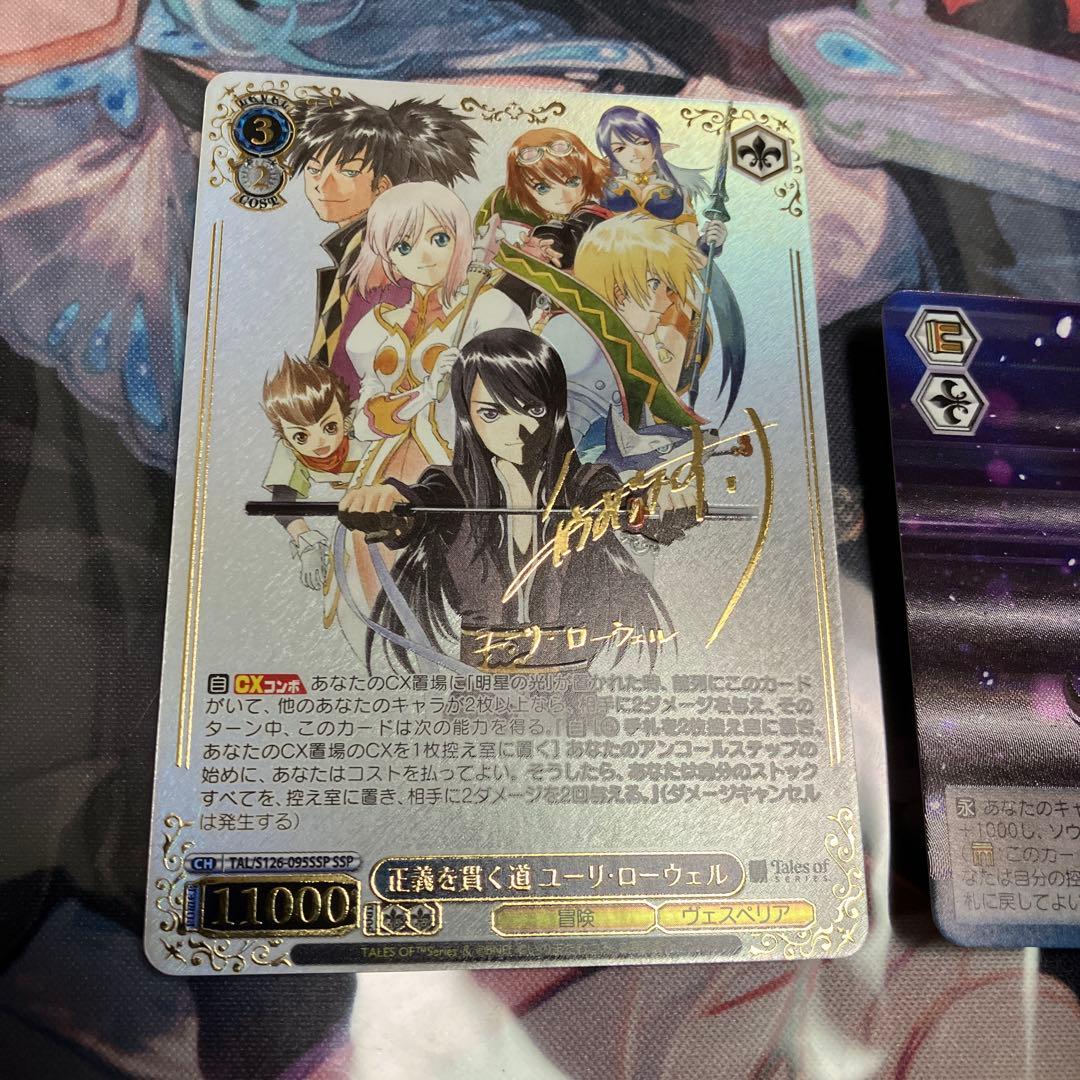 ヴァイスシュヴァルツ 正義を貫く道 ユーリ・ローウェル SSP 明星の光 RRR