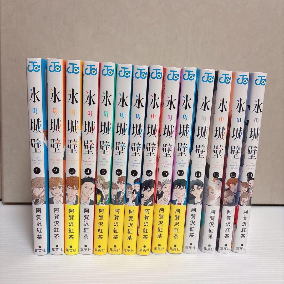 氷の城壁 1〜14巻 まとめ売り