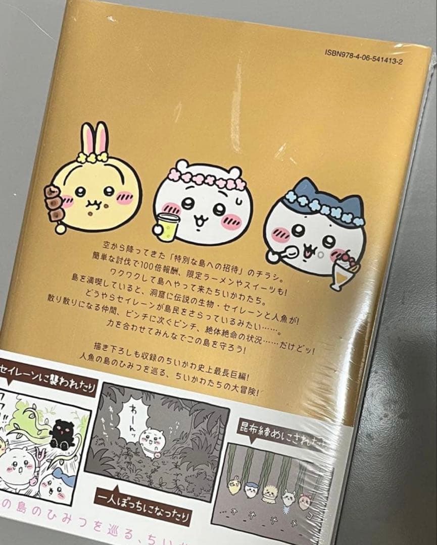 【新品未開封】ちいかわ　コミックス　漫画　1〜8巻全巻セット