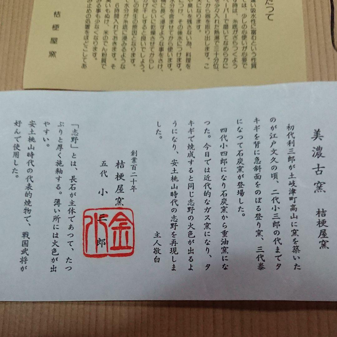 美濃古窯・桔梗屋窯・五代・小三郎作・白志野山水鶴ドラ鉢・未使用品