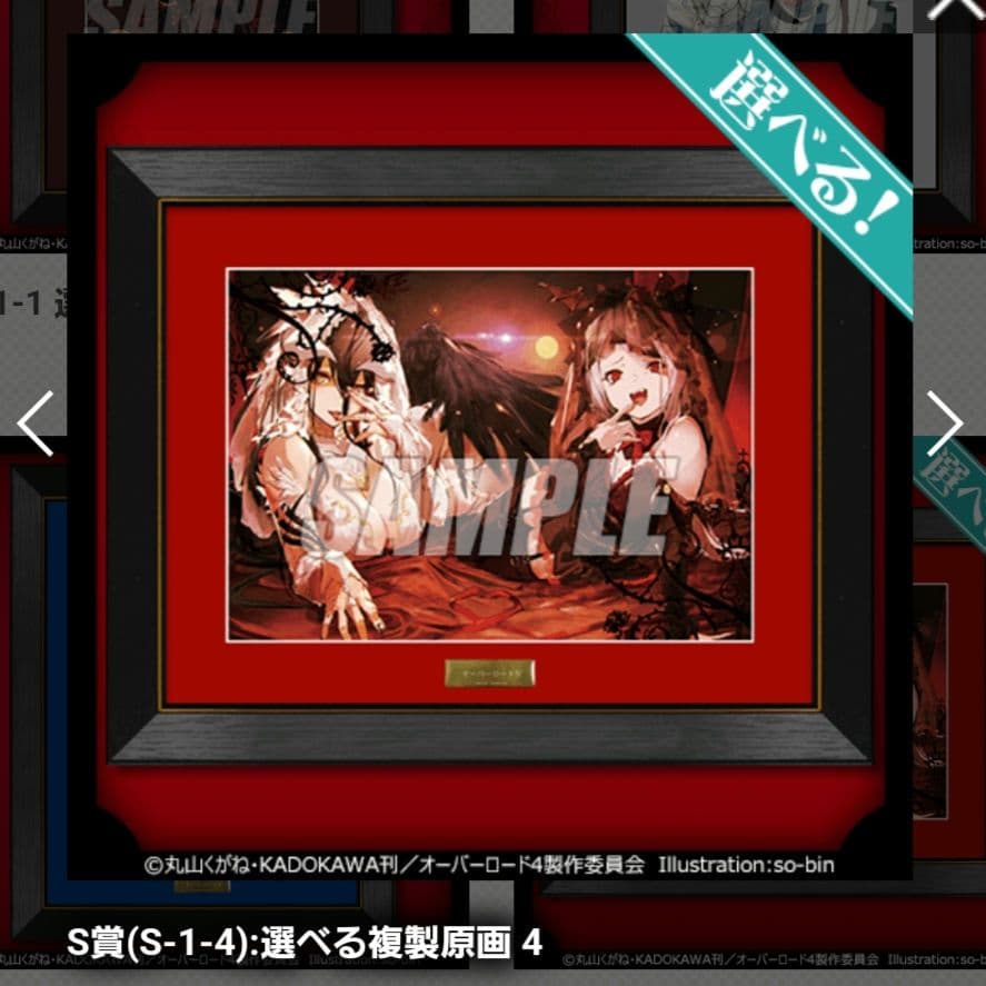 くじ引き堂 オーバーロードIV オンラインくじ ver.2 S賞 複製原画 4