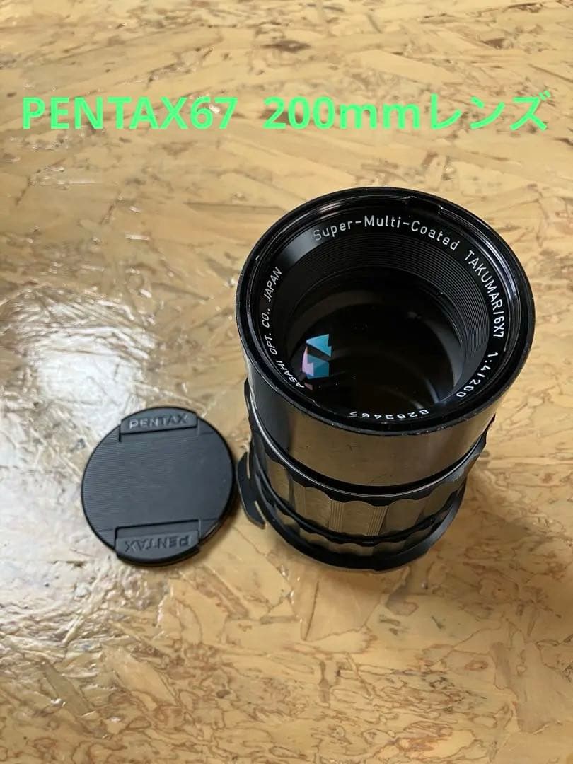 PENTAX67 200mmレンズ