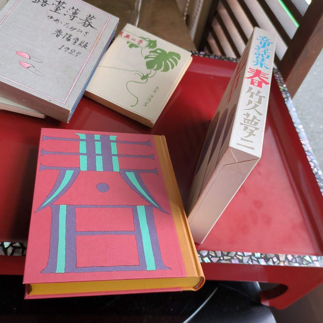 夢二　画集　詩集　童話　大正　明治　昭和　本　5冊　美品
