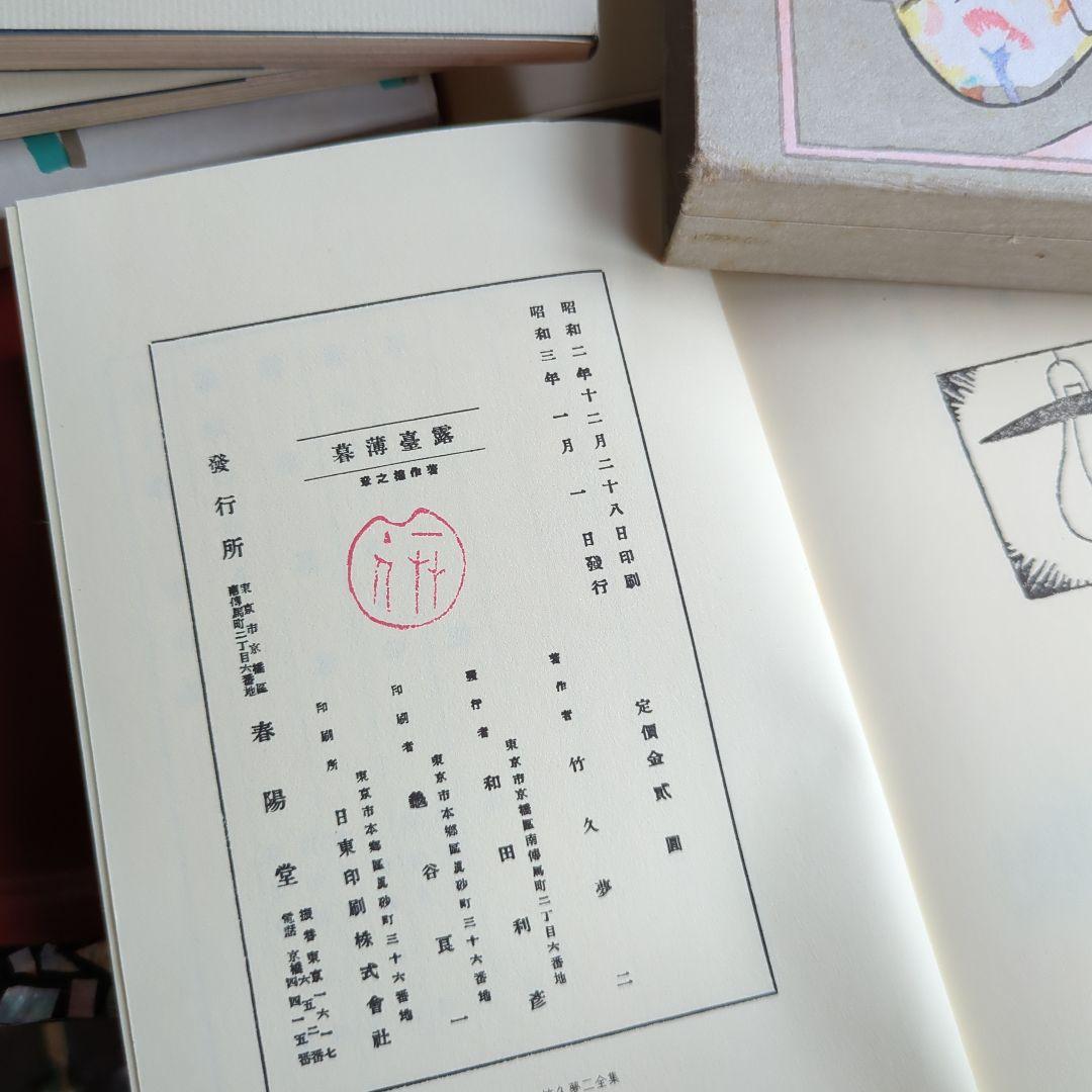 夢二　画集　詩集　童話　大正　明治　昭和　本　5冊　美品
