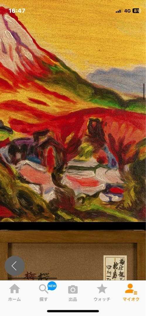 梅原龍三郎  油彩 手描き『桜島』  中川一政鑑定   梅原龍三郎