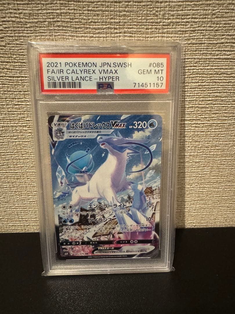PSA はくばバドレックスVMAX SA PSA10 SAR ポケモン S6H