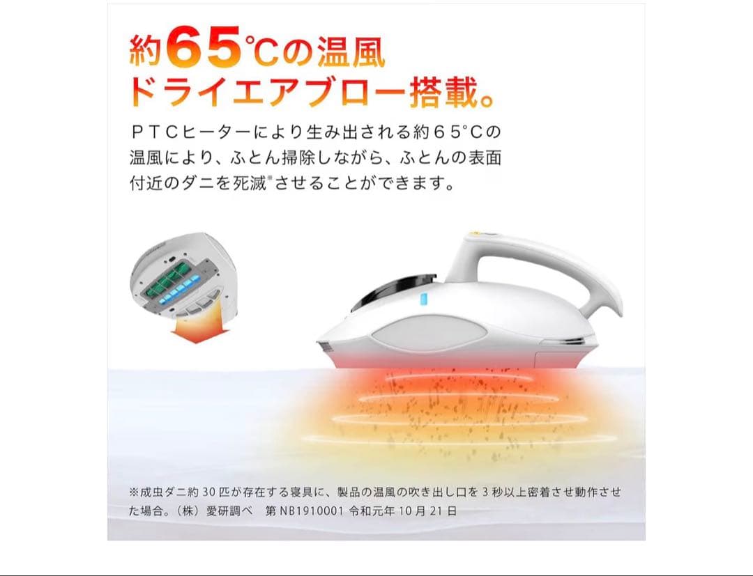温風付布団クリーナー PTCヒーターによる約65℃の温風機能搭載
