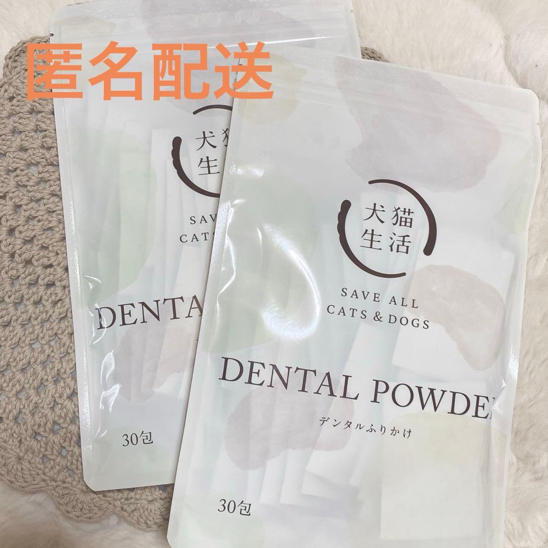 犬猫生活 デンタルふりかけ