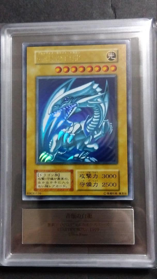【ARS8】「青眼の白龍」初期 ウルトラ STARTERBOX ブルーアイズ