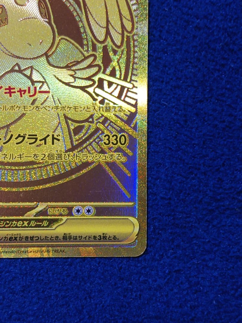 メガカイリューEX MUR 初期傷有り