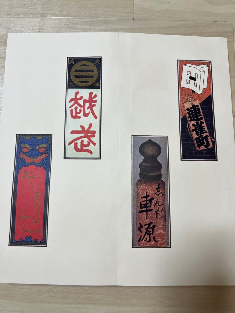 納札 千社札 限定700部 限定本 希少 レア コレクターズ 古本 古書