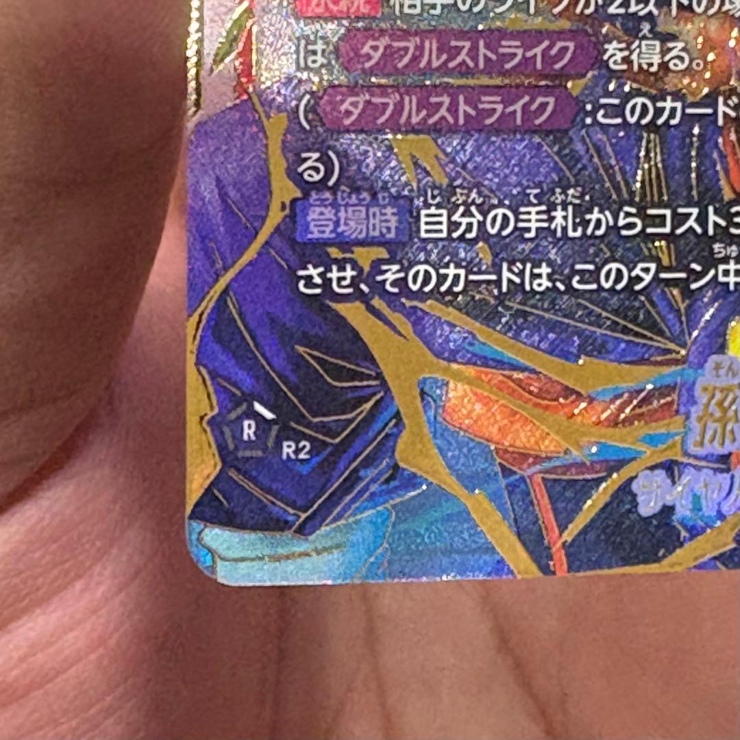 孫悟天　SCR ☆2