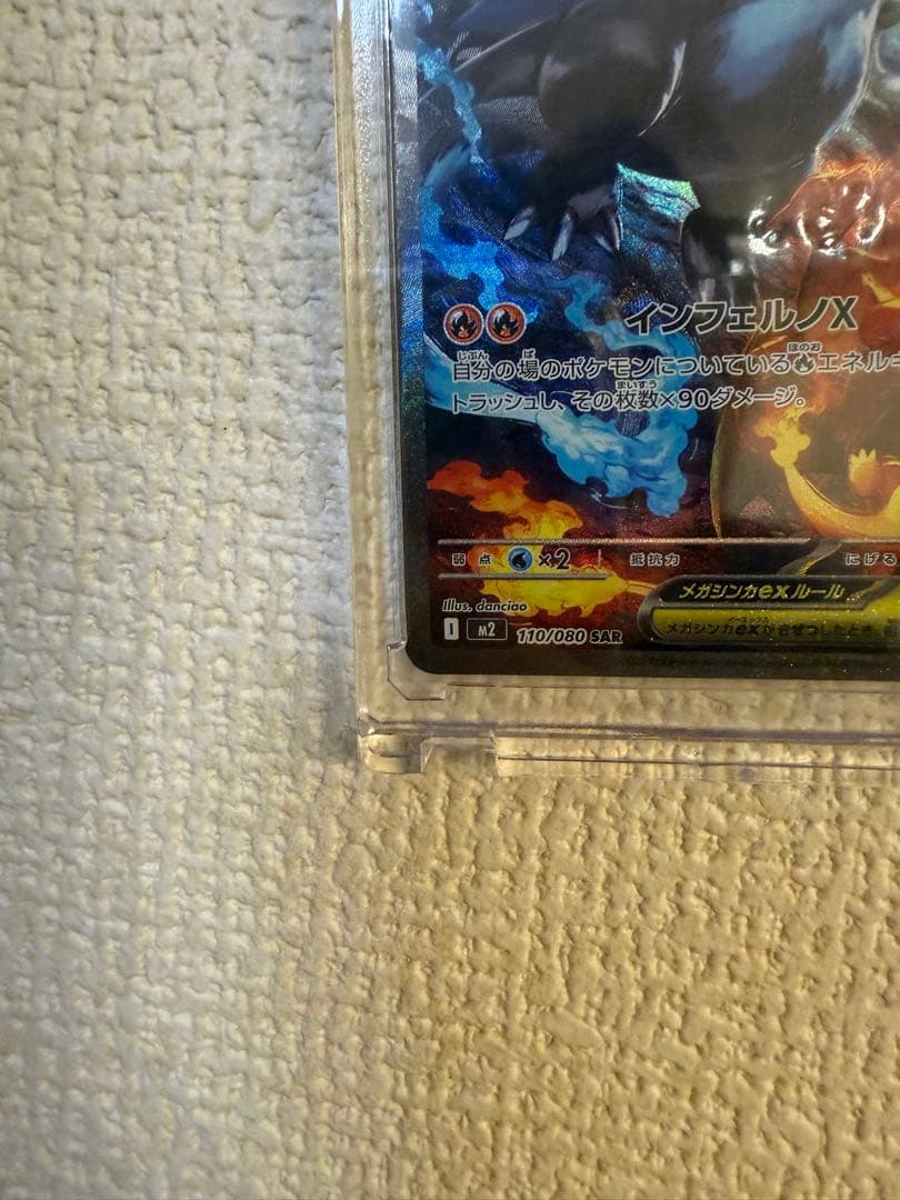 メガリザードンXex SAR 極み美品