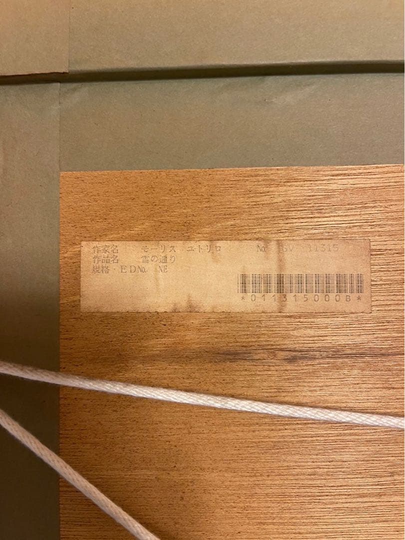 モーリス・ユトリロ モンマルトルベキュ：夕暮れのモンマルトル 雪の通り