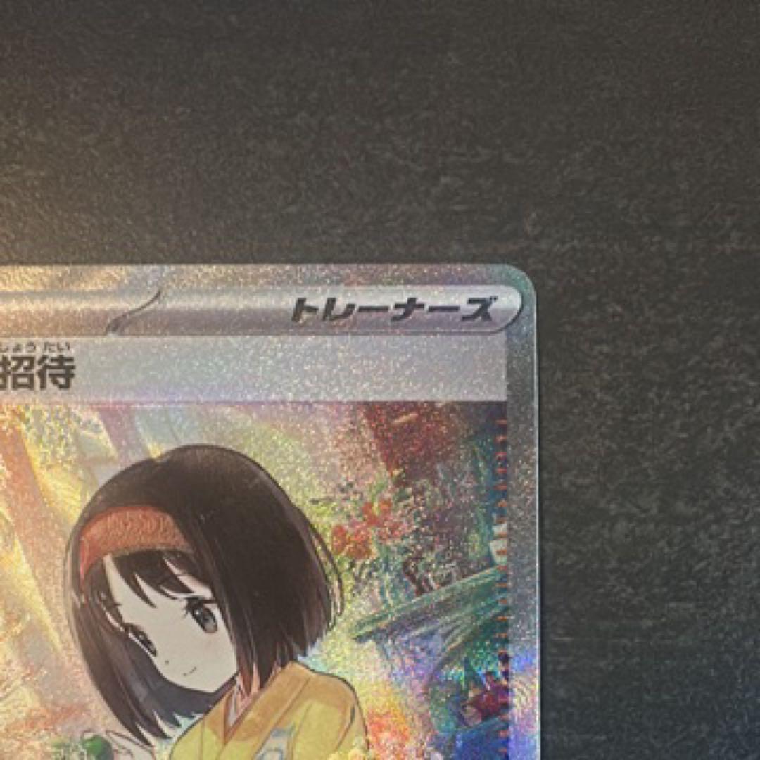 エリカの招待 SAR SV2a ポケモンカード151 206/165