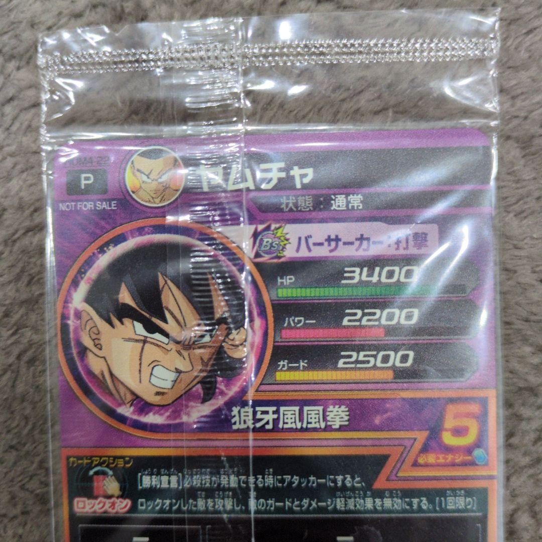 ドラゴンボールヒーローズ パラレルヤムチャ未開封　ゴジータ　超一星龍未開封　美品