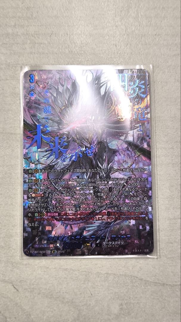 魔宝竜皇　ドラジュエルド・マグナス　SEC 1枚