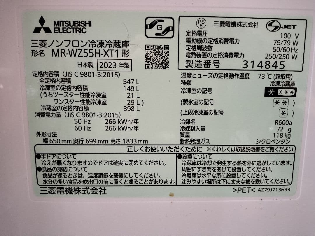 三菱：MR-WZ55H-XT「中だけひろびろ大容量」