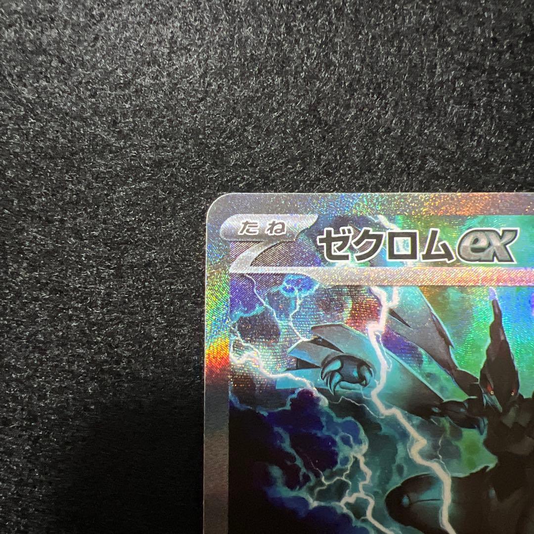 ポケモンカード ゼクロム ex SAR
