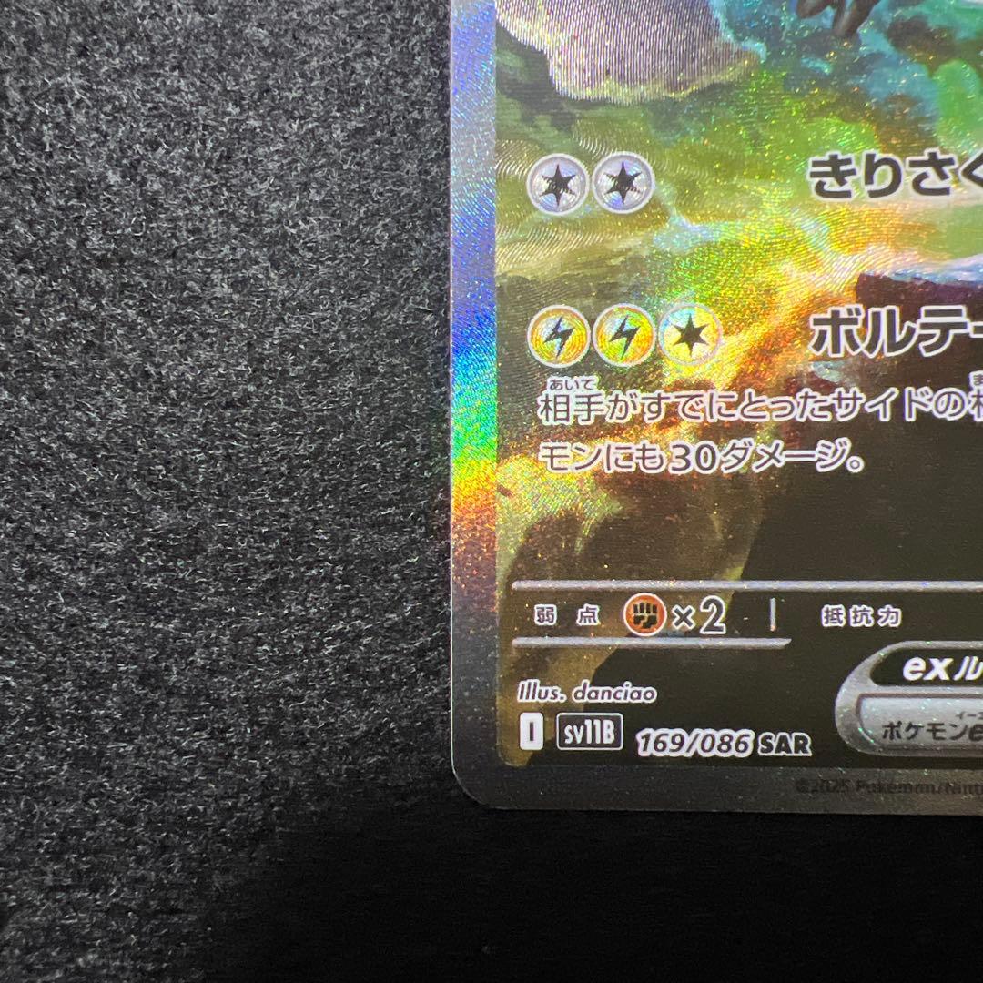 ポケモンカード ゼクロム ex SAR