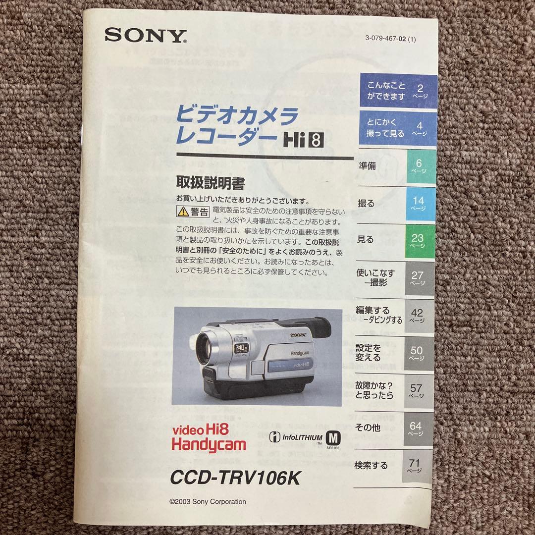 【値下げ】SONY CCD-TRV106K 2.5型液晶 ハイエイトビデオカメラ