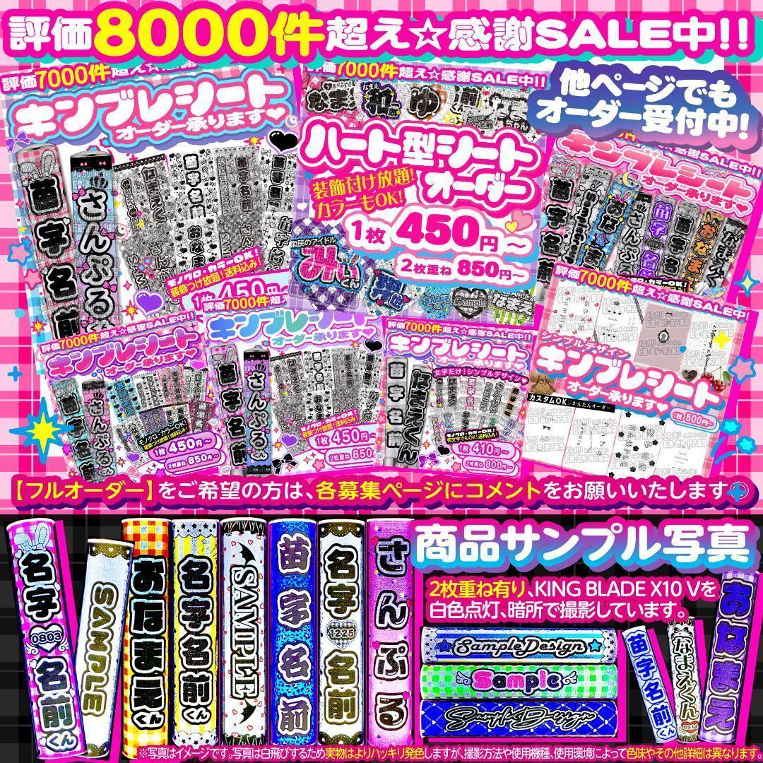 =piyo様⑅キンブレシート オーダー/18