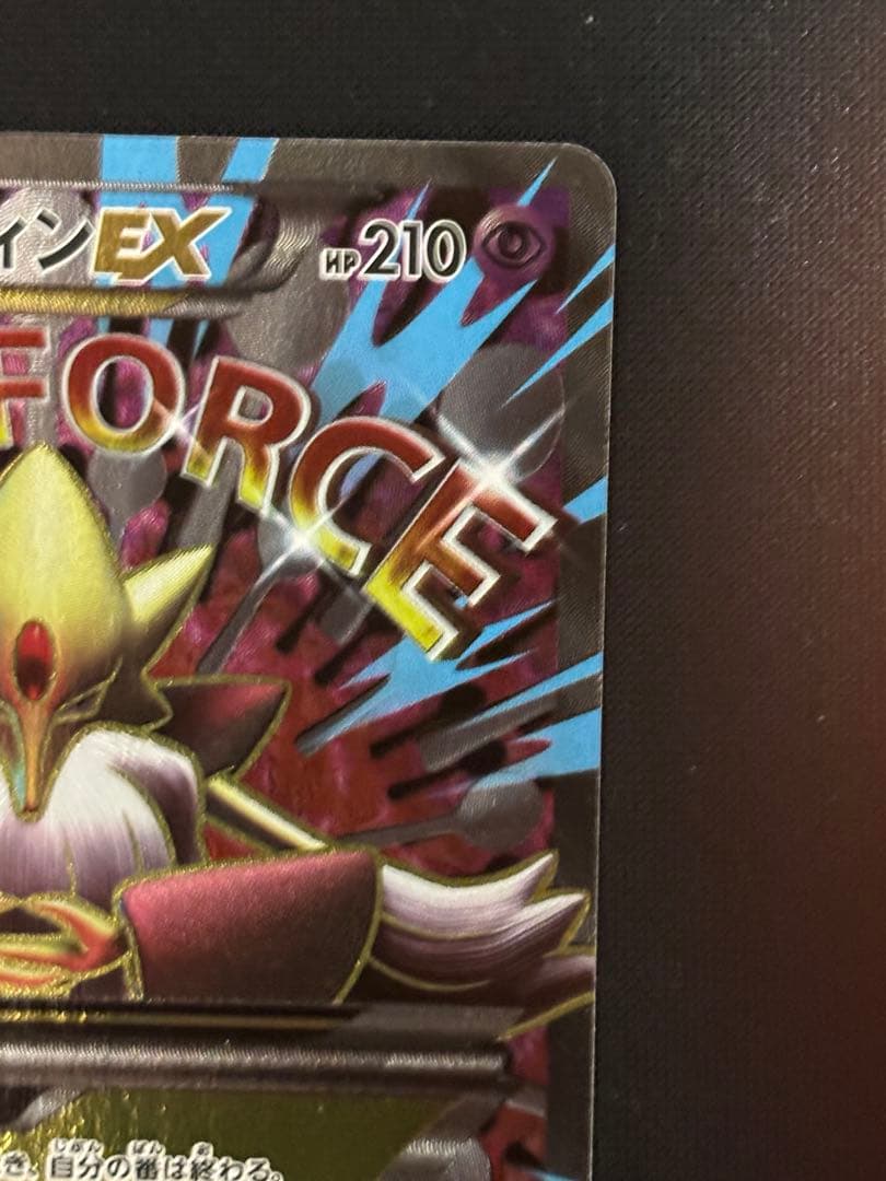 MフーディンEX SR XY10 めざめる超王 081/078