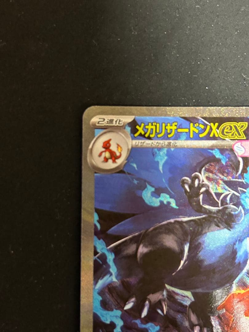 リザードンx EX SAR